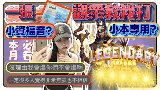 ATG_戰神賽特｜觀眾教我打🤣！一張小朋友可以做什麼😳？別再傻傻找訊號🩸一看就會記得保密🤐🤐｜YUKI Slot Review💬#戰神賽特#ATG#雷神之槌#RSG#電子技巧#電子秘笈#爆分