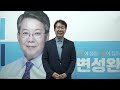 부산광역시의회 김삼수 의원.응원 영상.변성완 부산시장 후보