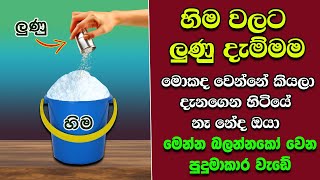 මැරෙන්න කලින් ඔයා දකින්නම ඕනි දේවල්  EP:05