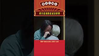 医生的手术刀是裂空爪！！！#医生 #阿尔兹海默症 #科学  #娱乐评论  #shorts