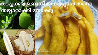 എത്ര കഴിച്ചാലും മതിവരാത്ത കടച്ചക്ക ബജി../kadachakka Baji