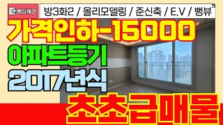 [미추홀구급매물] ※긴급※ 아파트 가격-1500만원 대폭인하 뻥뚫린 방3화2 준신축 급매물빌라! 로얄층까지 입지조건최고! [4-249] #미추홀구빌라 #미추홀구아파트 #숭의동빌라