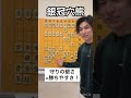 「銀冠穴熊」の作り方【これで完璧 将棋の戦法】