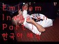 Eminem - Invasion Part 1 (The Realest) 한국어 번역