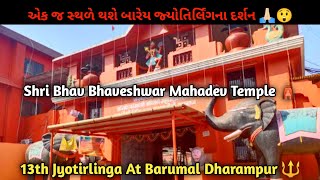 Barumal Mahadev Mandir | Barumal Dharampur Shiv Temple | 13th Jyotirlinga | Shravani Mela