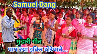 पाप रेया इकिर दोरेयाते//Mundari christian song//युवासंघ सम्मेलन जलडेगा @NKvideocreator