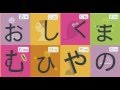 Learn Japanese Hiragana in 90 seconds