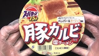 エースコック　スーパーカップ1.5倍　豚カルビ塩ラーメン