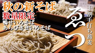 十割蕎麦ゑつ 「鴨せいろそば・あらびきせいろそば」豊後高田産そば認定店 soba buckwheat noodles restaurant・Kamo Seiro chicken