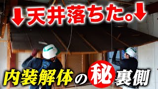 【内装解体】解体業者の内装解体見てたら手際が良過ぎて見惚れてしましました。。。。