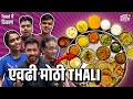 Shree Thakar Bhojanalay | Food Cha Thikan | Kalbadevi | Authentic Gujarati Thali