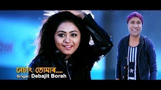 Nesang tumar dhunia sehera || Debojit Borah || Latest assames video song 2018