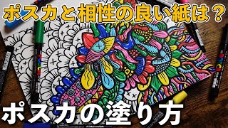 【ケント紙】絵師おすすめポスカと相性の良い紙をご紹介!!ポスカの塗り方と注意手を解説!!【絵が上手くなる】