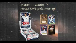 「MLB 2025 TOPPS SERIES 1 HOBBY box 01 #大谷翔平」　開封ライブ配信