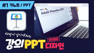 깔끔한 PPT디자인 따라하기 #같이해요 #키노트