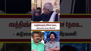 Dravidar Kazhagam K Veeramani Speech | பைத்தியங்களுக்கு வைத்தியம் தேவை | OH Tamil