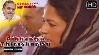 Dikkarisu Thiraskarisu - Video Song Full HD | Golibar Kannada Movie | Hamsalekha | Devaraj