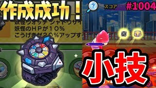 オーガチップを早く集める方法『妖怪ウォッチぷにぷに』Yo-Kai Watchシャドウサイド新イベント