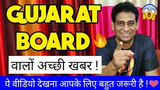 Happy News for GujaratBoard,GSEB,Gujarat Board Exam Cancel होंगे,Gujarat Board Exam 2021 latest news