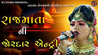 રાજ માતા ની જોરદાર એન્ટ્રી ||Toraniya Ramamndal ||2023 ||@KTSTUDIORAJKOT