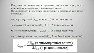 Лекция Токсикология Пестициды