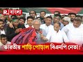 ঢাকায় ভারতীয় শাড়ি পোড়ালেন বিএনপি-র যুগ্ম মহাসচিব! ভারতের অবদান ভুলেছে বেইমান বাংলাদেশ?