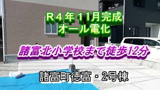 佐賀市諸富町徳富の新築戸建て・新築分譲住宅（4LDK・２階建）安心の耐震・耐風最高等級取得・住宅性能評価書付き「詳細は↓URLより