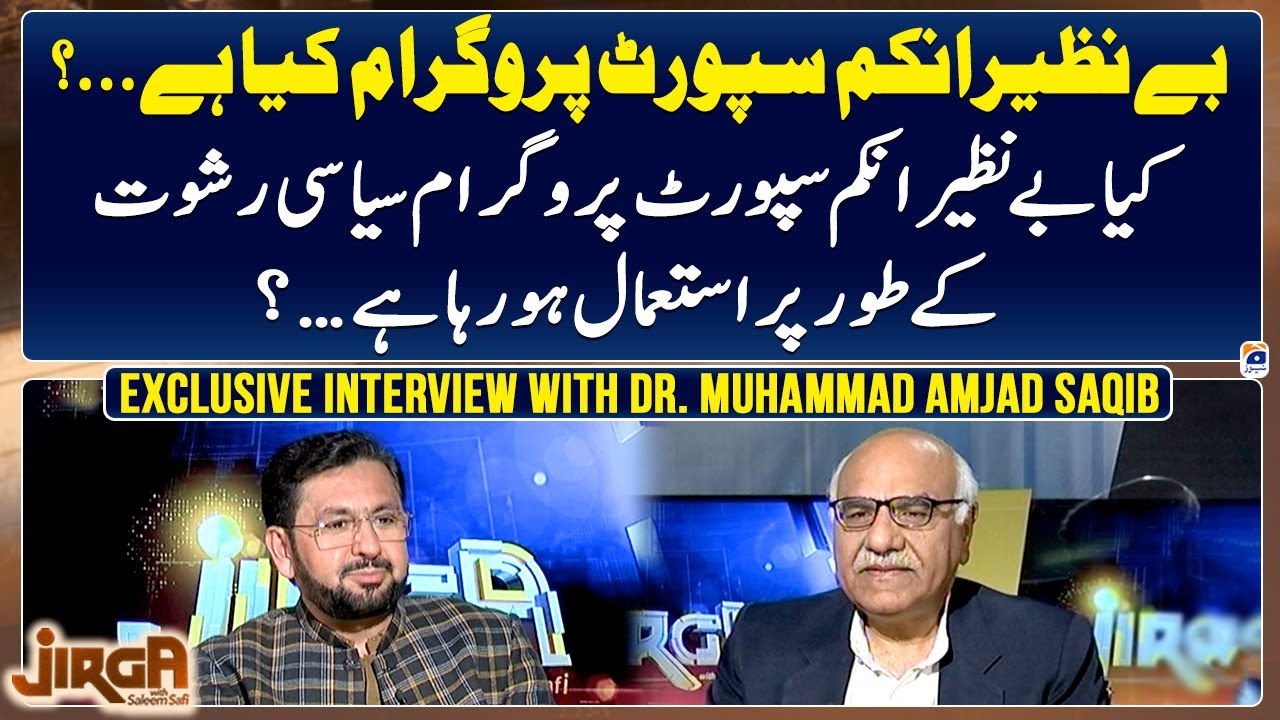 Exclusive Interview - Dr. Muhammad Amjad Saqib (Founder Of Akhuwat ...