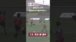 【#トップイースト】🏉#秋田ノーザンブレッツ #児玉樹 選手の絶妙なキックで、味方のトライをアシスト🏃 #ラグビー #rugbyjp #Shorts