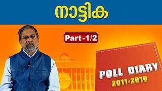 Kerala Assembly Election 2016 : Naattika Election News 1/2 | POLL DIARY 09-05-2016 | Kaumudy TV