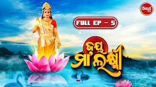 Jay Maa Laxmi | ଜୟ ମା ଲକ୍ଷ୍ମୀ | New Mega Serial - Full Episode - 5 | Sidharth TV