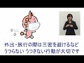 ＧＷにおける感染防止対策に向けた知事メッセージ（③外出時・pcr検査編）