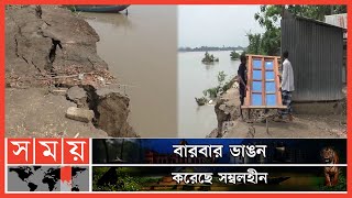 ভিটেমাটি হারিয়ে আজ তাঁরা নিঃস্ব! | River Erosion | Madhumati River | Narail News | Somoy TV