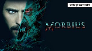 Morbius (2022) Movie Explained In Hindi