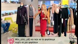 Styling Tips Από Την Αλεξάνδρα Κατσαΐτη: Πως Να Φορέσεις Τα Mini, Midi Και Maxi