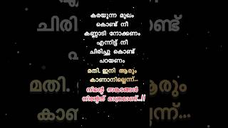 നിന്റെ സങ്കടങ്ങൾ നിന്റേത് മാത്രമാണ്..!!#life #malayalam #quotes #motivation #shorts