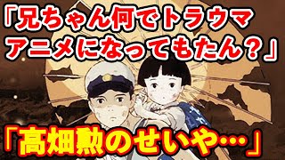 【火垂るの墓】高畑勲がトラウマアニメを制作した理由【ジブリ 岡田斗司夫 切り抜き】