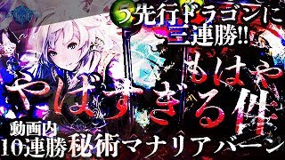 先行ドラゴンに3連勝し\