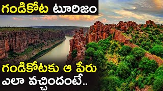 Gandikota Tourism | Gandikota Fort | Grand Canyon of India | Tourist Places in AP | Indian Waves