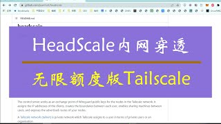 自建内网穿透服务headscale|基于wireguard的tailscale的开源版