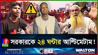 উপদেষ্টা নিয়োগ না দেয়ায় ফুঁসে উঠেছে রংপুরের ছাত্রজনতা