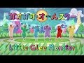 【Little Glee Monster】　「ガオガオ・オールスター」-Music Video Short ver.-