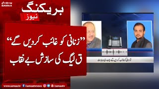 PMLQ Conspiracy Exposed | Audio Call Leaked | Breaking News