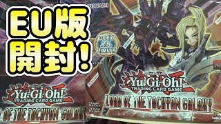 【遊戯王】EU版ロード・オブ・ザ・タキオンギャラクシーを開封！#Load of the Tachyon Galaxy Box opening