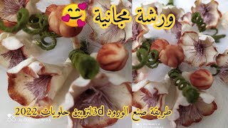 طريقة صنع بوكي ورد 3d هدية مني الى اغلى متتبعاتي 🥰😍