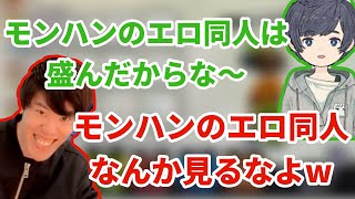 モンハンのエロ同人で盛り上がるはんじょう達【はんじょう/MKR/そらる/カフェ】【2017/03/20】