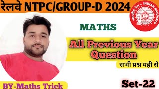 RRB NTPC/GROUP-D 2024//🔥All most important😱 previous year questions 🔥//Solution//