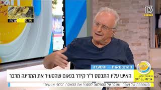 העולם הבוקר: ראיון עם נחום שחף על רצח רבין.  החלק הראשון