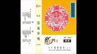 Chinese Music - 渔舟凯歌