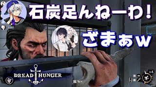 【ドレッドハンガー】4対1でやってみたら映画みたいな展開になったｗｗｗ【Dread Hunger】